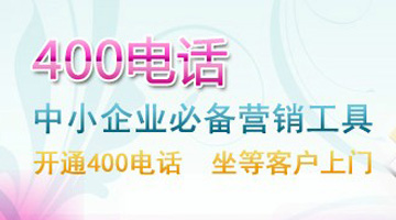 400電話熱線能同時(shí)接入多少來(lái)電？