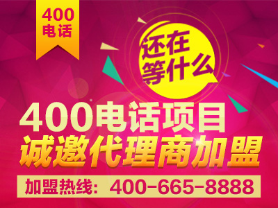 400電話怎么賣？