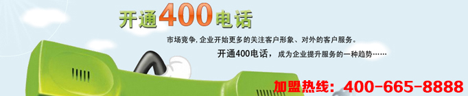 400電話代理讓企業(yè)騰飛并不是一句喊口號(hào)的空話，企業(yè)想要騰飛途徑不外乎管理與宣傳，400電話在管理與宣傳上都能起到很好的作用