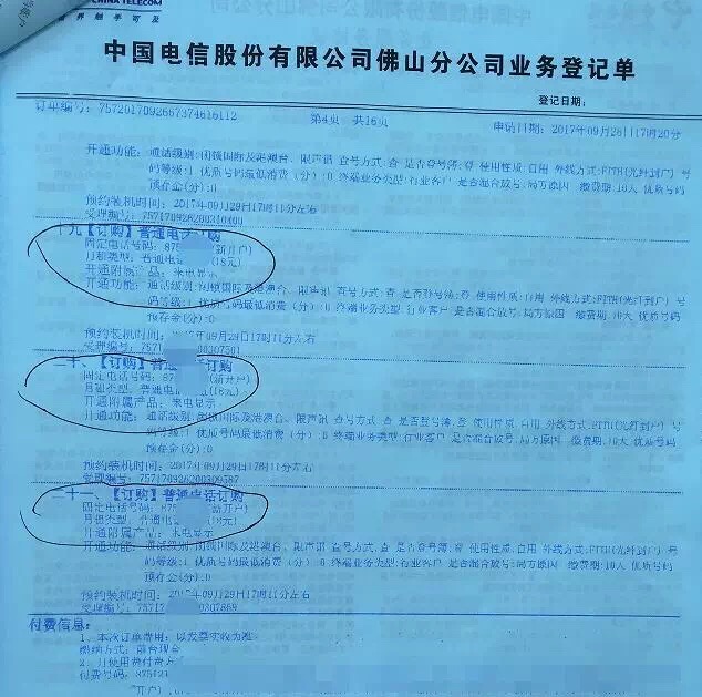 開通號(hào)碼時(shí)的開戶證明、業(yè)務(wù)受理單