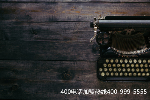 (400電話選哪家)(如何申請400電話號碼？)