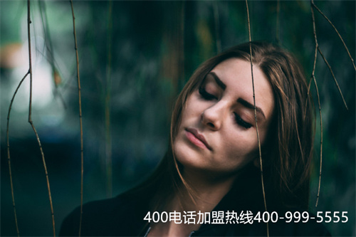 (辦理400電話怎么收費)(企業(yè)400電話申請怎么選擇代理商？)