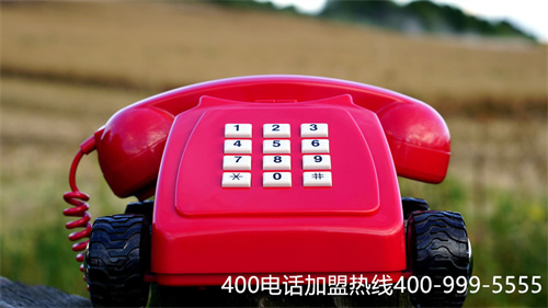 (400電話申請(qǐng)代理流程)(企業(yè)進(jìn)行400電話申請(qǐng)要選擇怎樣的代理商？)