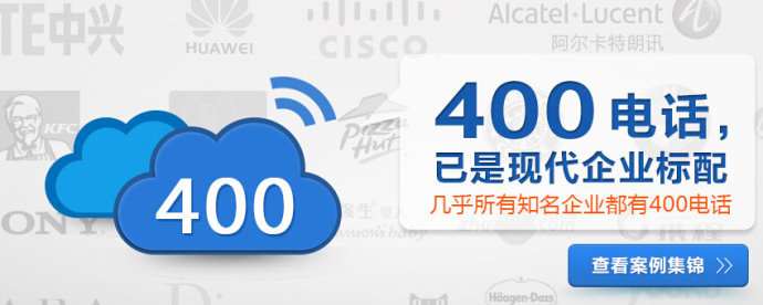 代理400電話具有更大優(yōu)勢(shì)，實(shí)現(xiàn)財(cái)富人生