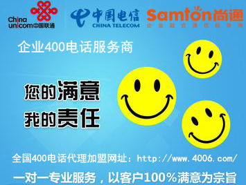 400電話怎么代理加盟，從哪些方面選擇加盟商比較好