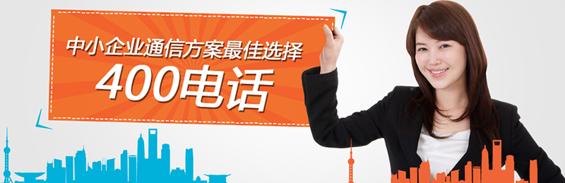 如何參加400電話招商項目，尚通電話招商口碑如何？