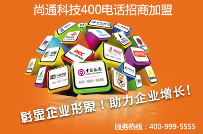 加盟400電話市場(chǎng)前景好嗎，都有哪些行業(yè)需求呢